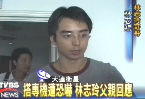 林志玲哥哥林志鸿:昨天收到恐吓信件.