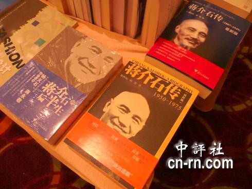 中国评论新闻:浙江书展 简体版的蒋介石传引人