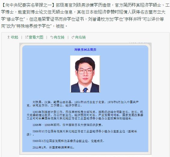 罗昌平在微博上实名举报现任国家发改委副主任,国家能源局局长刘铁男