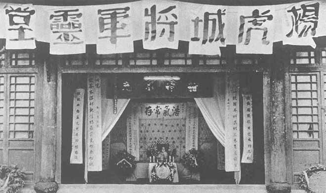 1950年1月31日,西北军政委员会和西安各界为公祭杨虎城设立的灵堂.