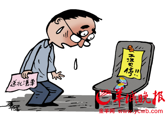 漫画时评:送礼清单