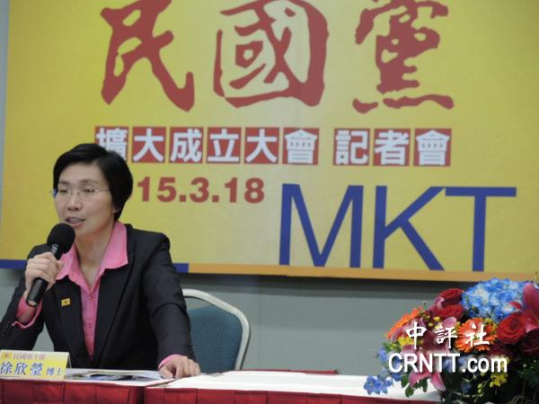 退出国民党的"立委"徐欣莹成立「民国党(中评社 黄筱筠摄)
