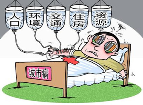 北京"大城市病"愈益严重(漫画)