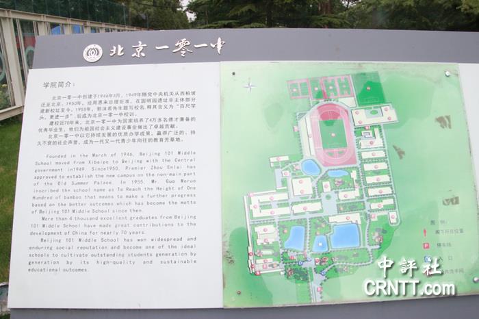 中评镜头:政要摇篮 访北京101中学