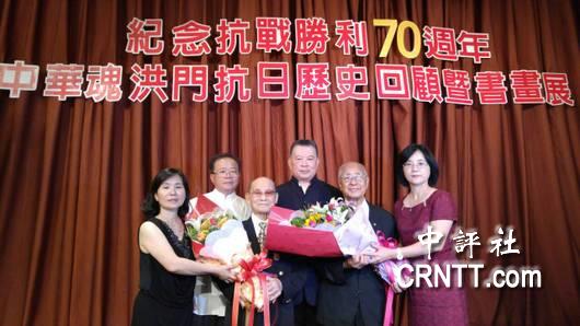 洪门庆祝抗战胜利70周年 历史不容扭曲