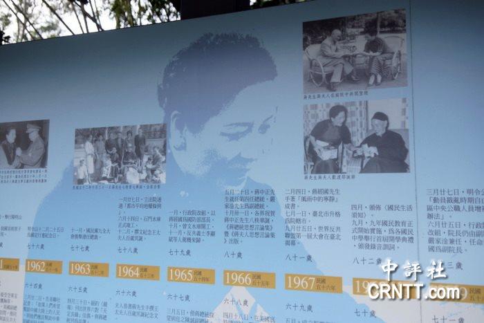 台北士林官邸　記錄老蔣關鍵年代的風雲史詩