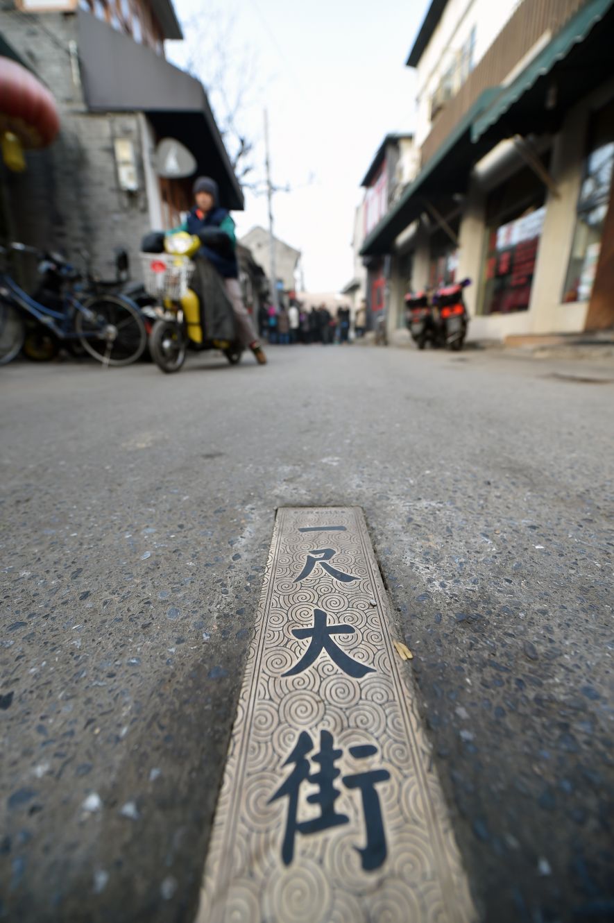 京城最短胡同"一尺大街"揭地标(组图)