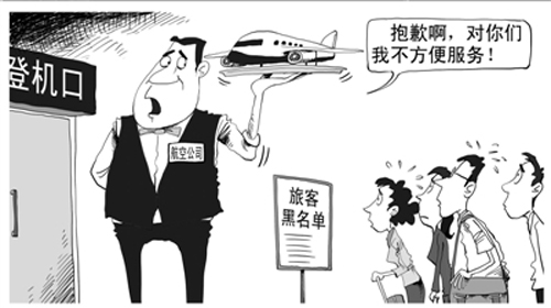 民航旅客黑名单图片_WWW.66152.COM