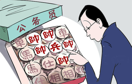 公务员"官多兵少" 完善配套制度势在必行