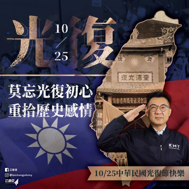 台湾光复节被淡忘　蓝委吁民进党恢复纪念