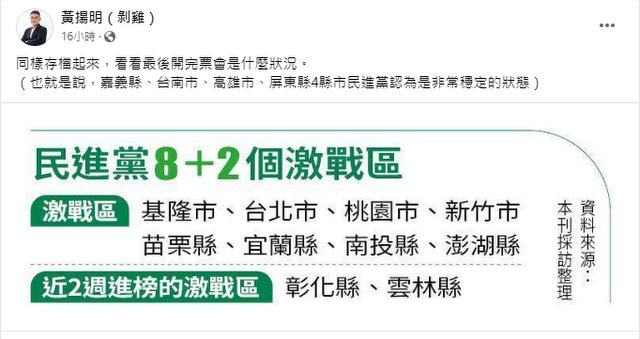 黄扬明：绿评估8＋2个激战区　4县市稳定
