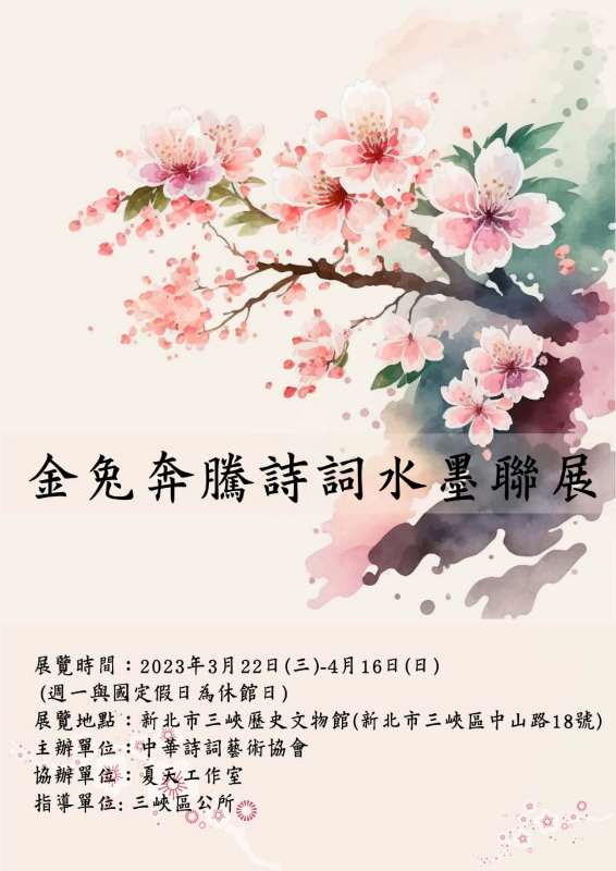 台湾中华诗词艺术协会举办诗书画陶瓷水墨联展