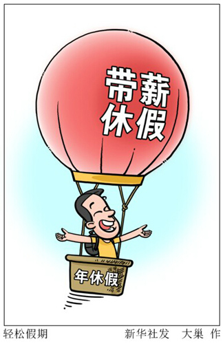 此外,人社部的一项调查显示,目前带薪休假落实率虽然总体约为50%,但